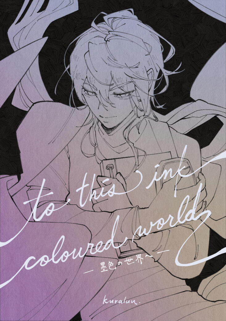 to this ink coloured world (2025)